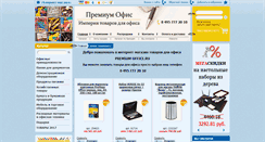 Desktop Screenshot of premium-office.ru