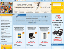 Tablet Screenshot of premium-office.ru